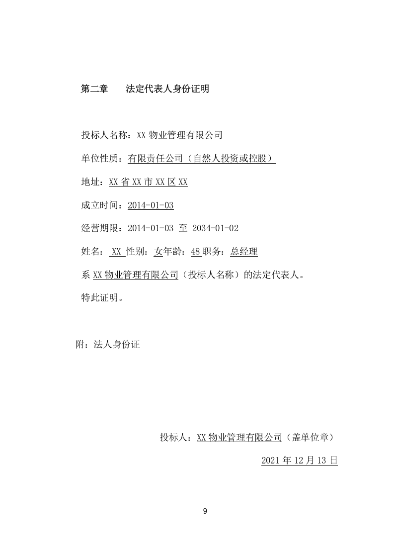 护理院公区保洁业务外包采购项目方案（412页） 第9页