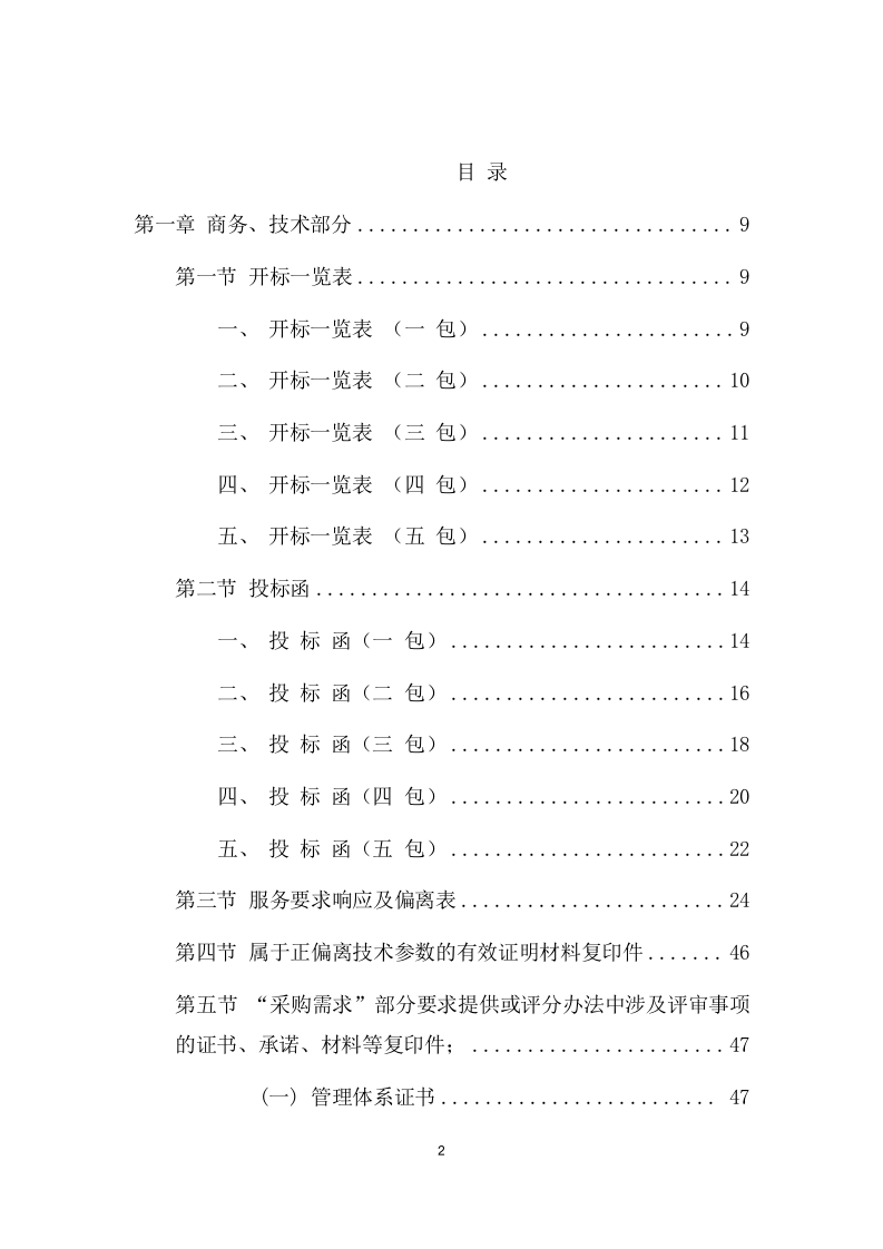 居家养老上门服务项目方案（592页） 第2页