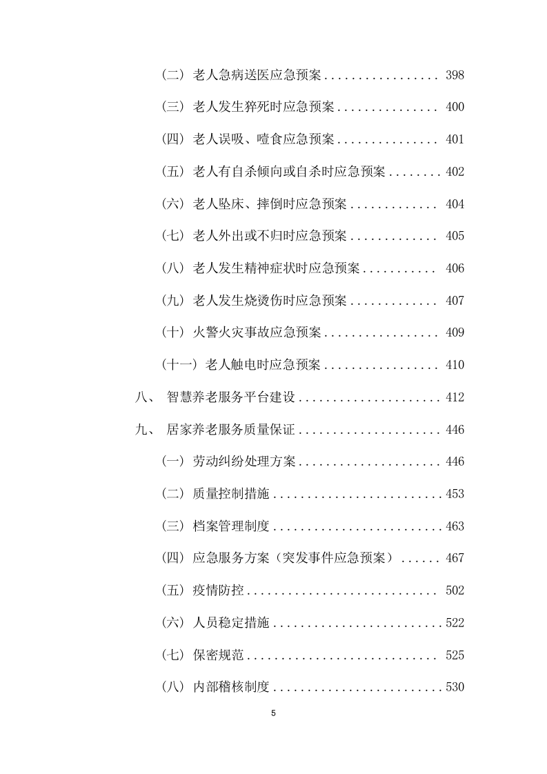 居家养老上门服务项目方案（592页） 第5页