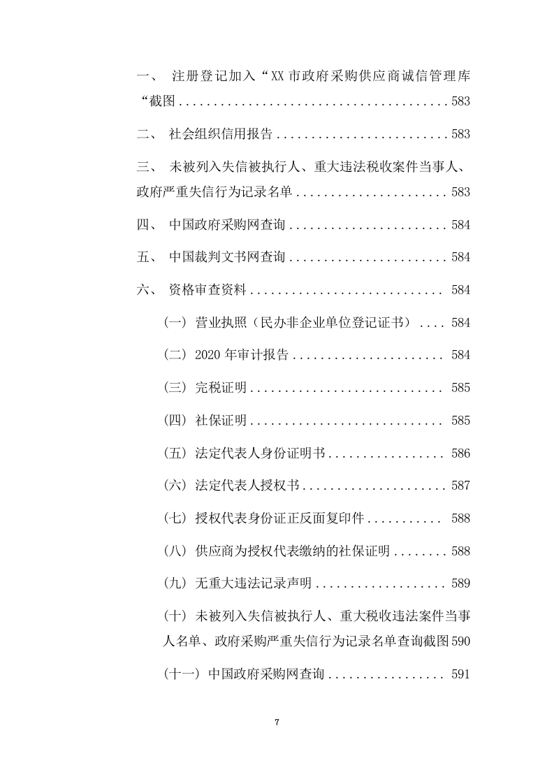 居家养老上门服务项目方案（592页） 第7页