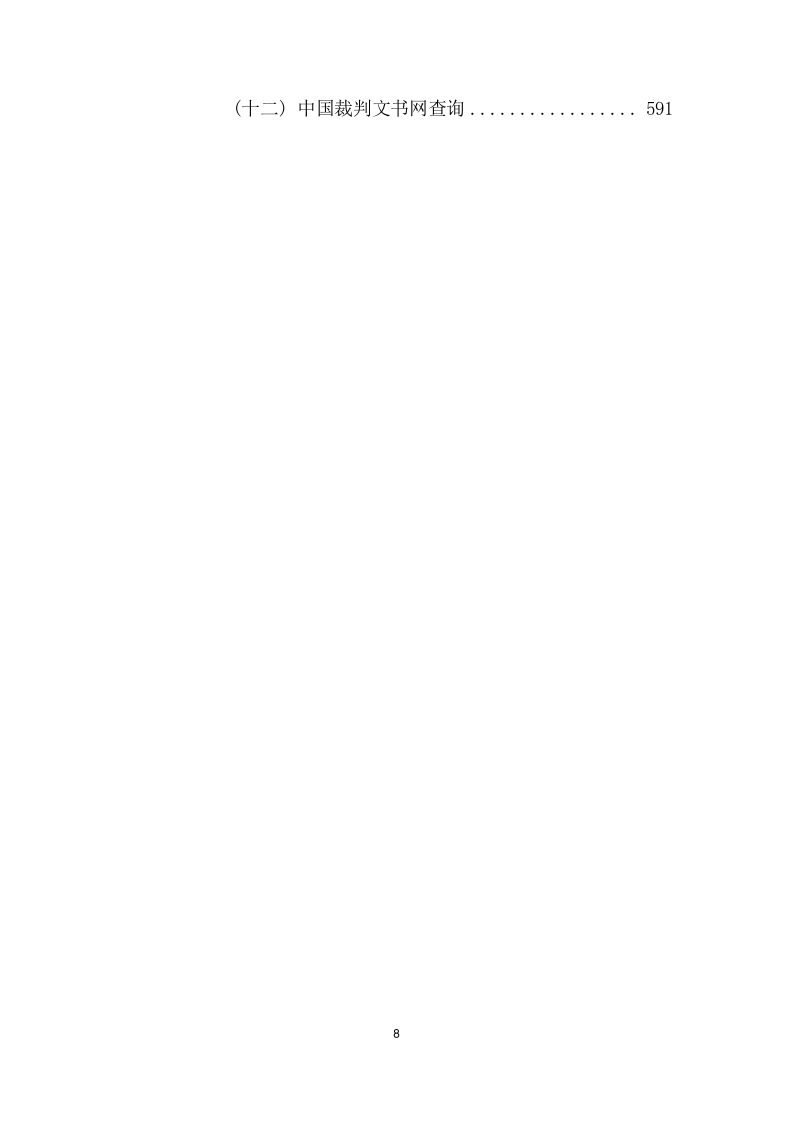 居家养老上门服务项目方案（592页） 第8页