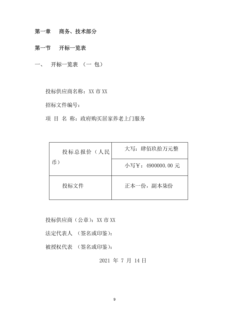 居家养老上门服务项目方案（592页） 第9页