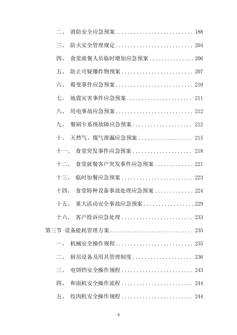食品采购项目方案（277页） 第5页