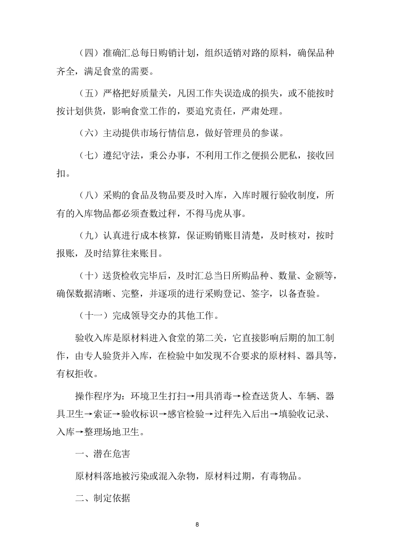 食品采购项目方案（277页） 第8页