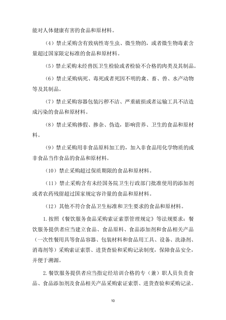 食品采购项目方案（277页） 第10页