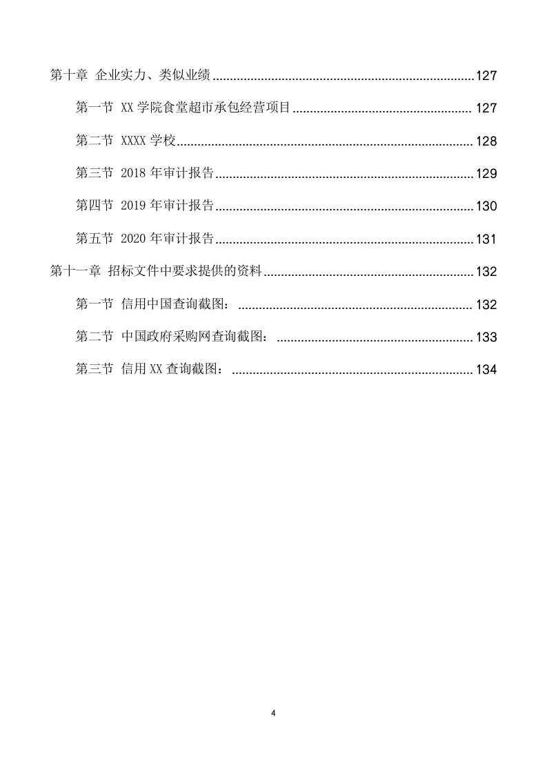食堂餐饮服务合作经营项目方案（134页） 第4页