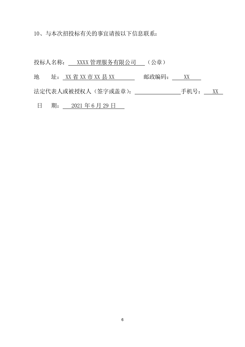 食堂餐饮服务合作经营项目方案（134页） 第6页