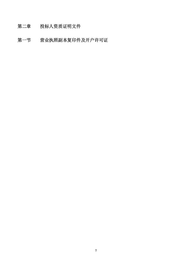 食堂餐饮服务合作经营项目方案（134页） 第7页