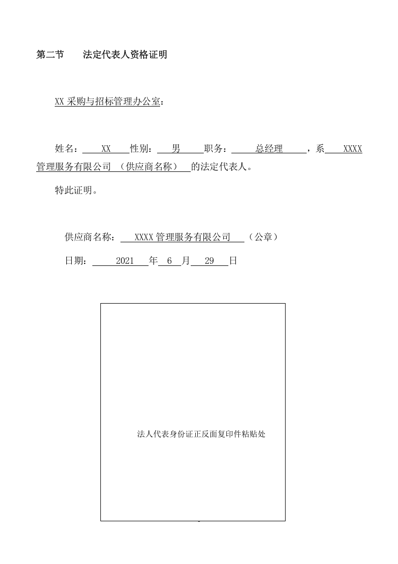 食堂餐饮服务合作经营项目方案（134页） 第8页
