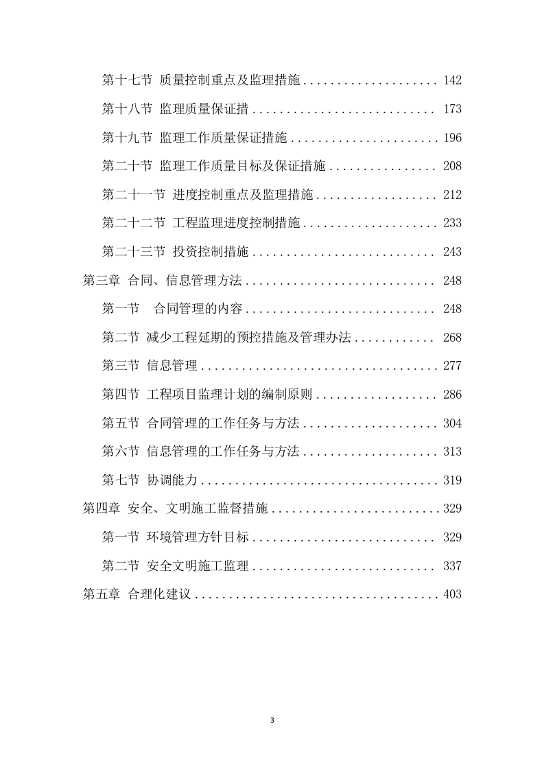工程监理投标方案（411页） 第3页