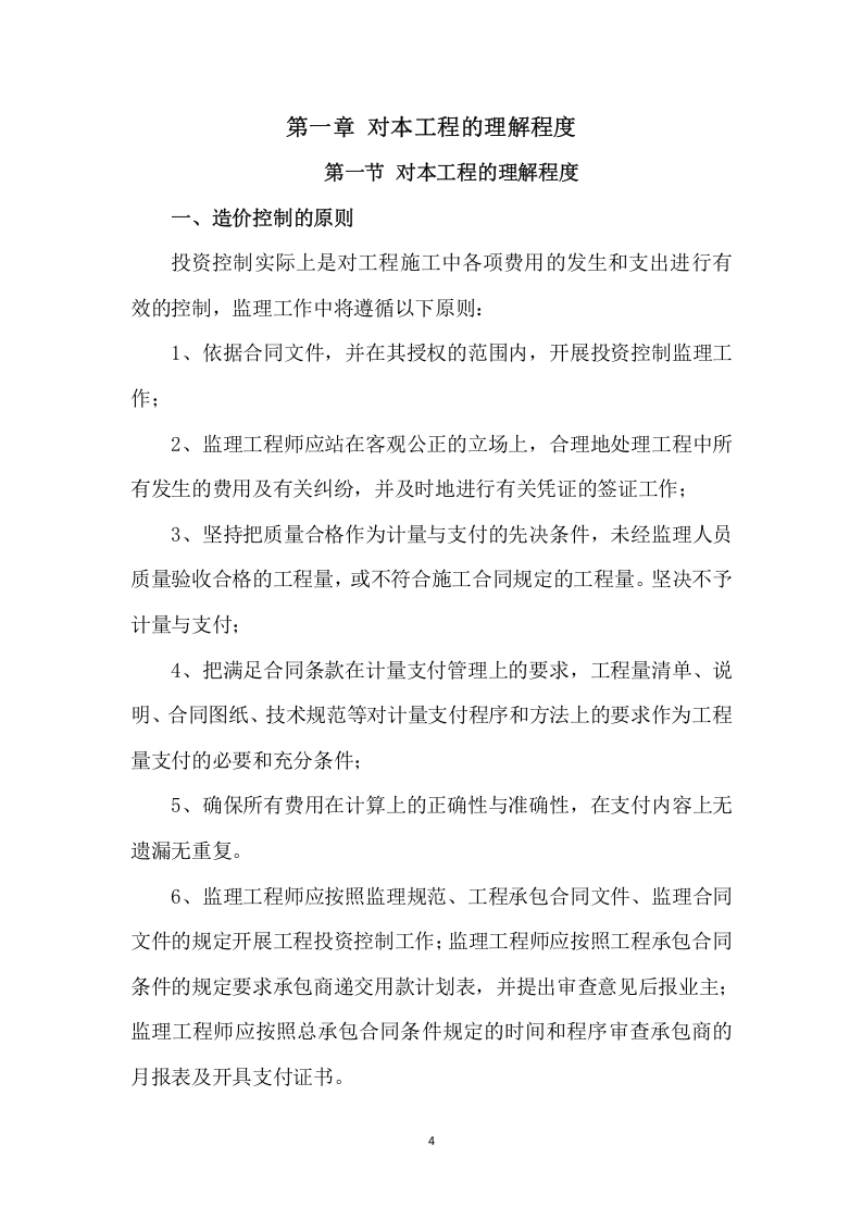 工程监理投标方案（411页） 第4页