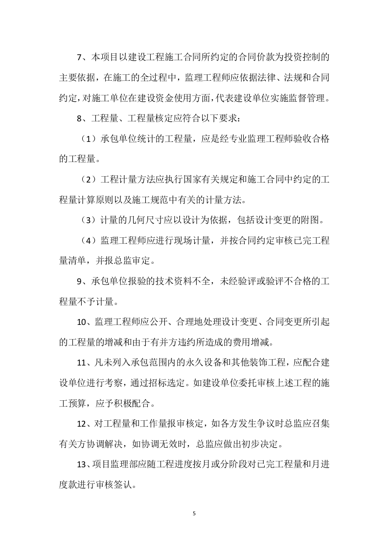 工程监理投标方案（411页） 第5页