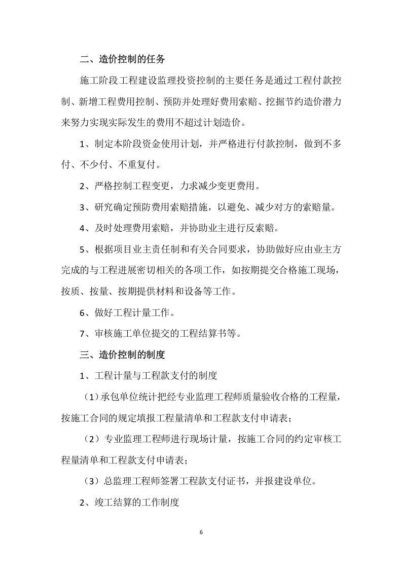 工程监理投标方案（411页） 第6页