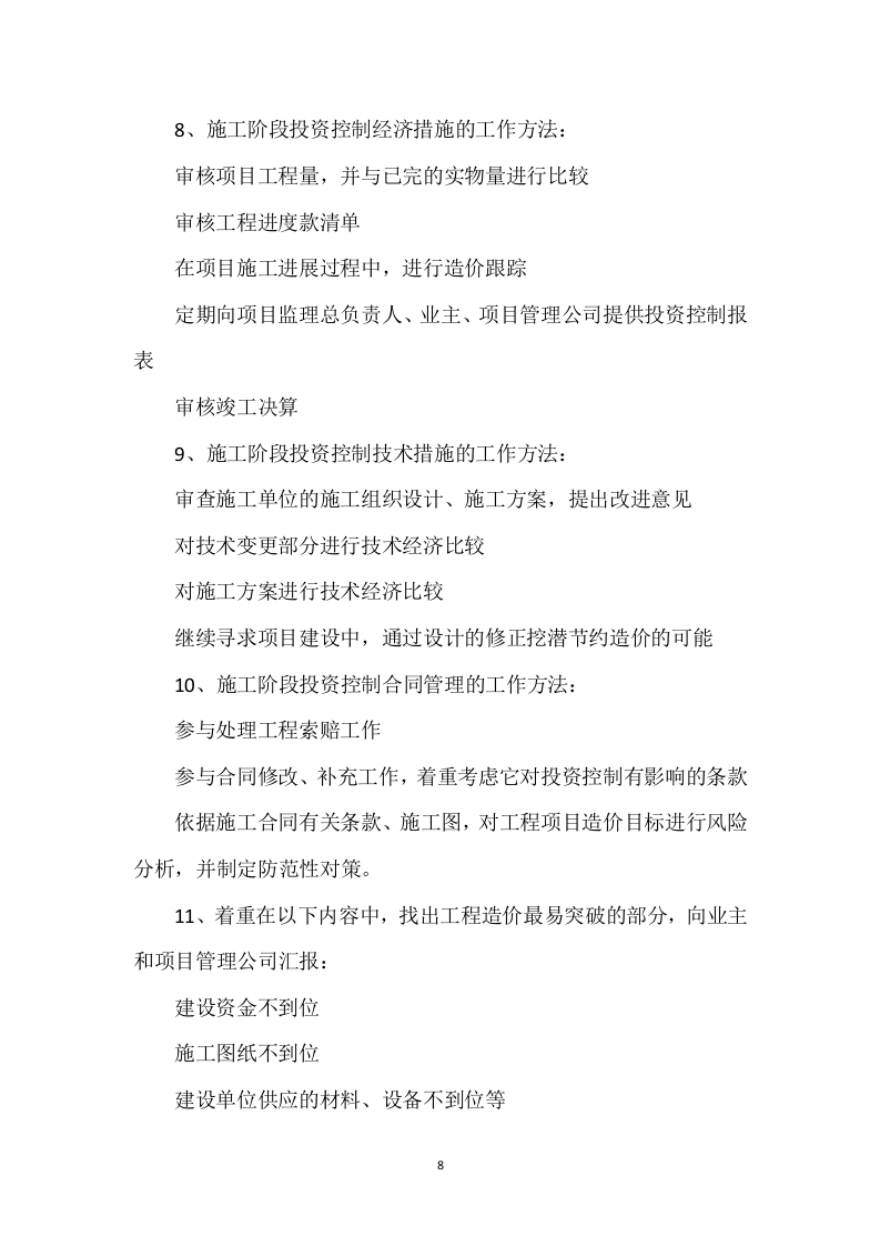 工程监理投标方案（411页） 第8页