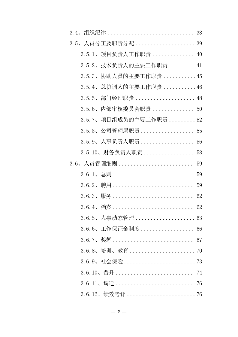 工程量清单及招标控制价编制服务投标方案（共351页） 第3页