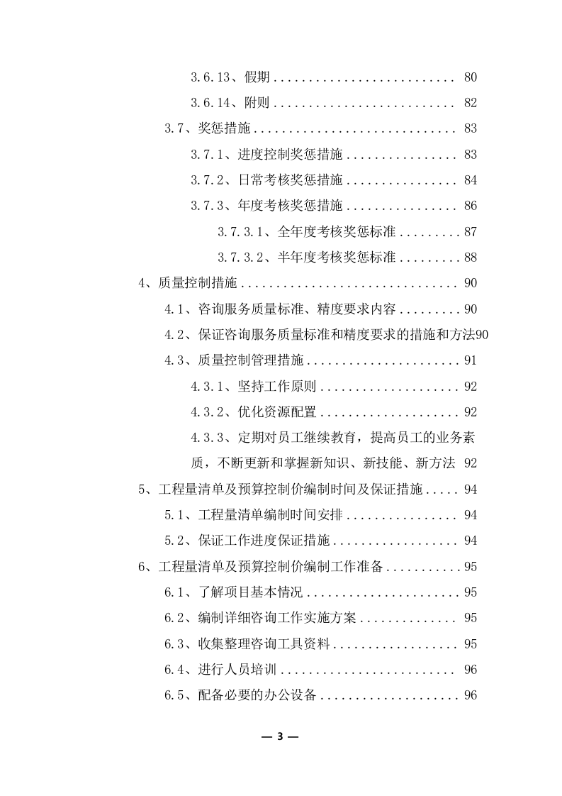 工程量清单及招标控制价编制服务投标方案（共351页） 第4页