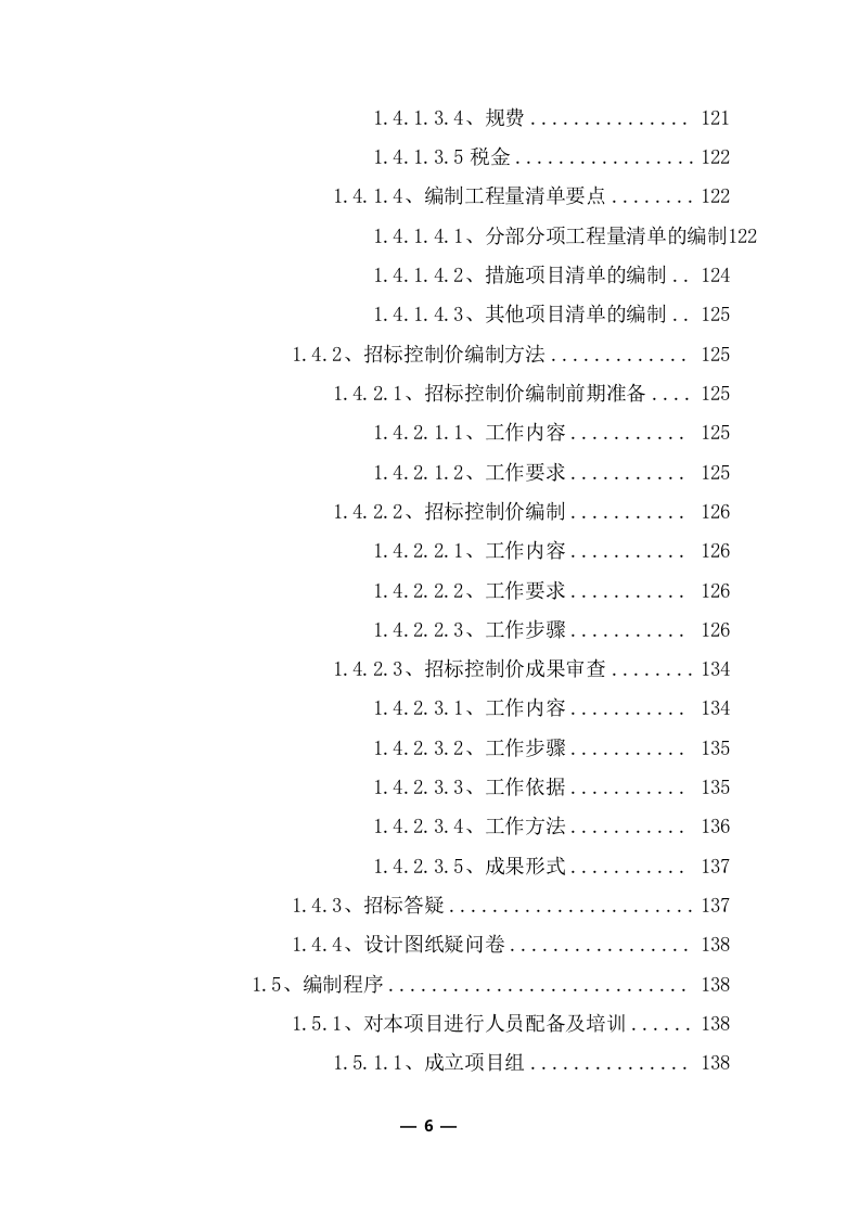 工程量清单及招标控制价编制服务投标方案（共351页） 第7页