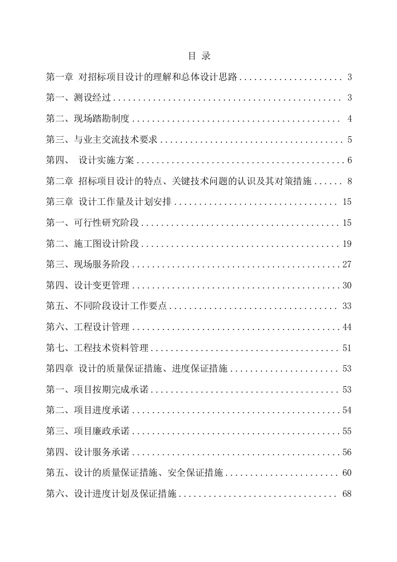 公路工程设计方案 (82页) 第2页