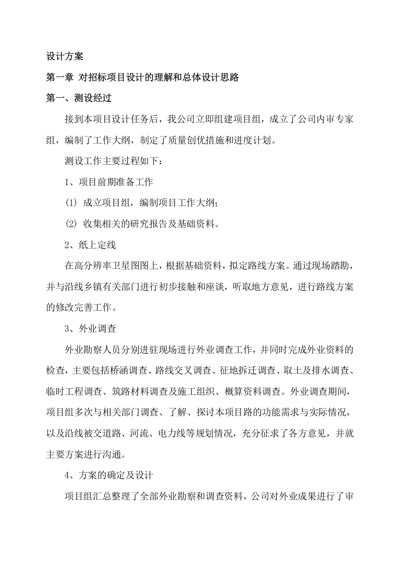 公路工程设计方案 (82页) 第4页