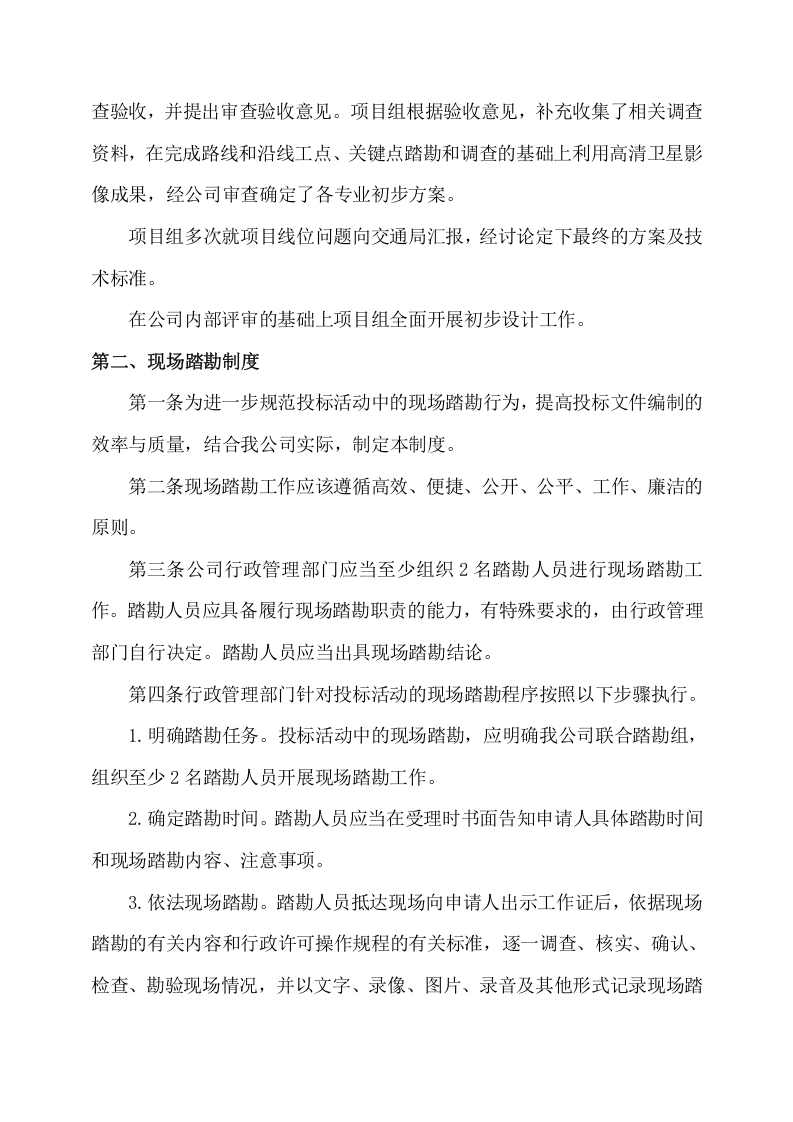 公路工程设计方案 (82页) 第5页