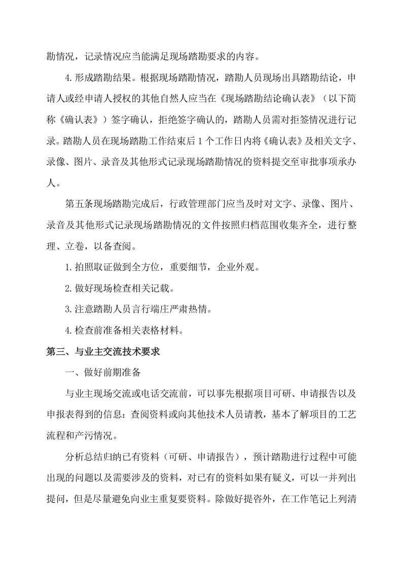 公路工程设计方案 (82页) 第6页