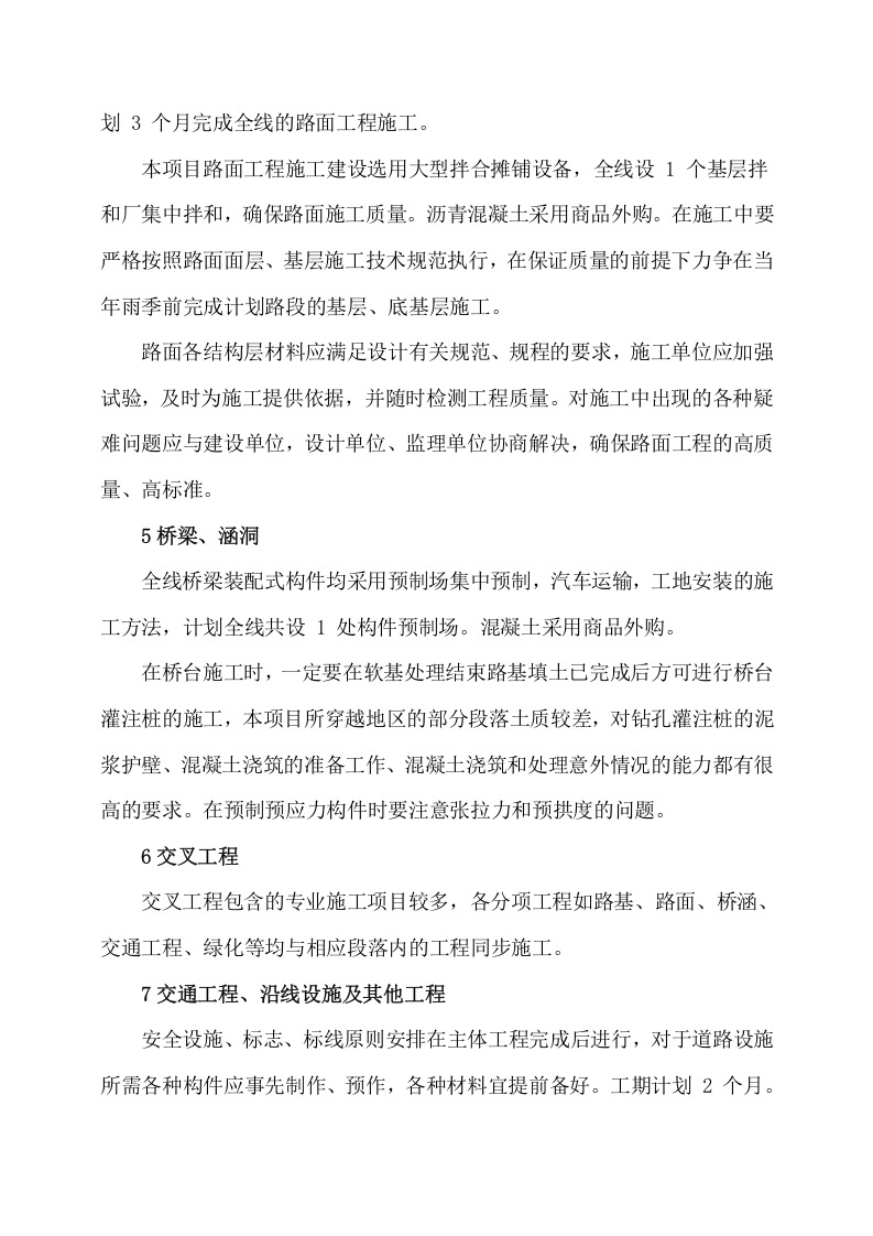 公路工程设计方案 (82页) 第8页