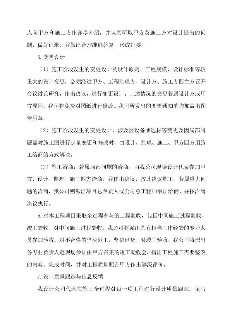 公路工程设计方案 (82页) 第10页