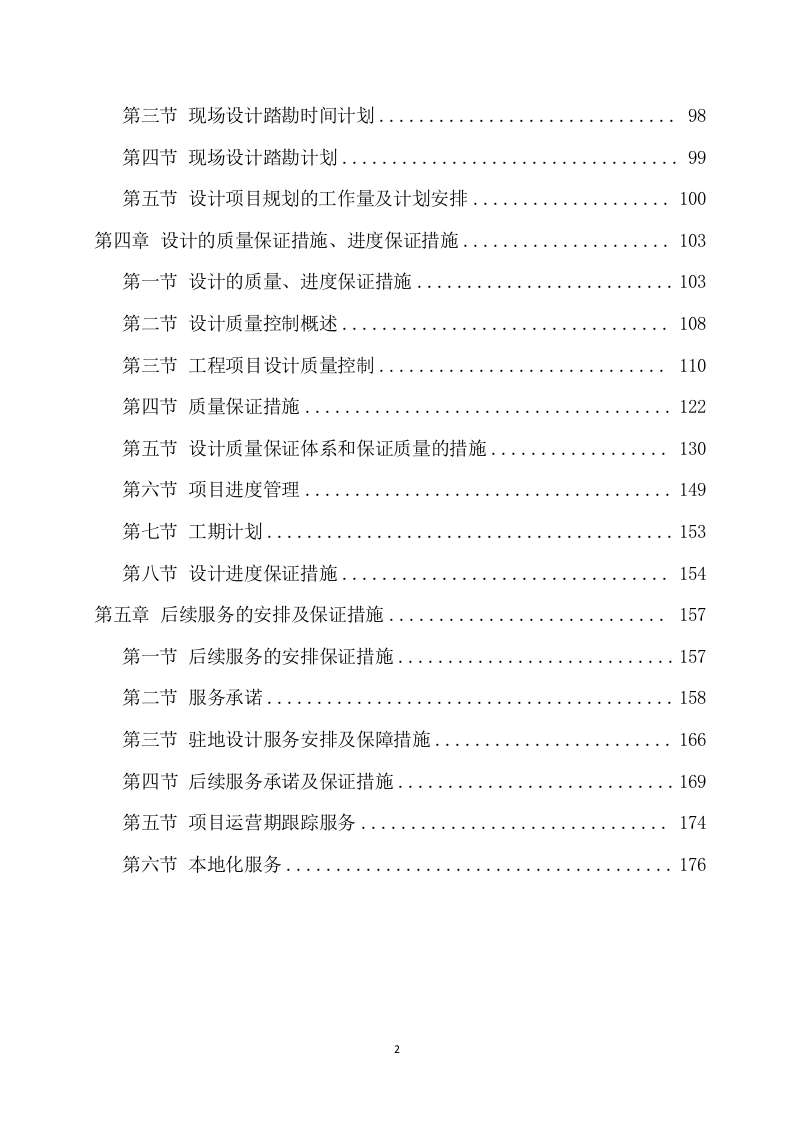 公路工程设计方案（177页） 第3页