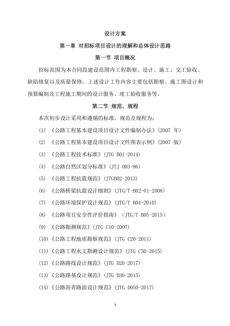公路工程设计方案（177页） 第4页