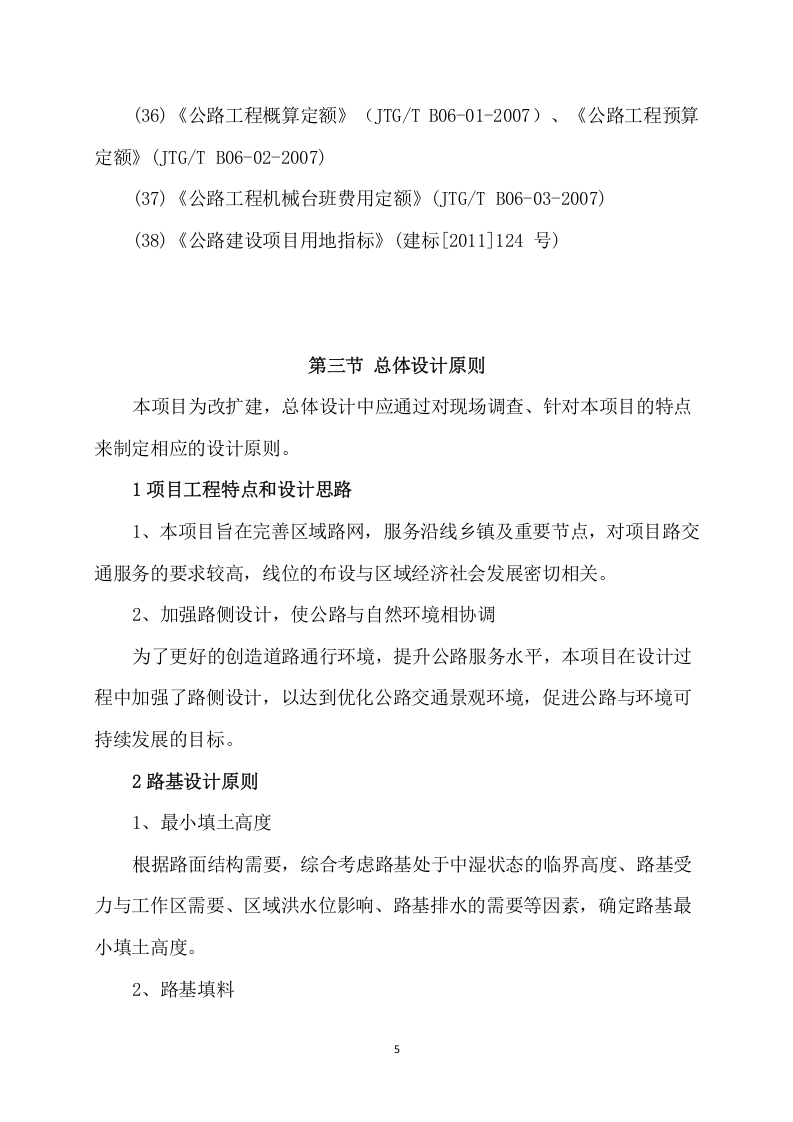 公路工程设计方案（177页） 第6页