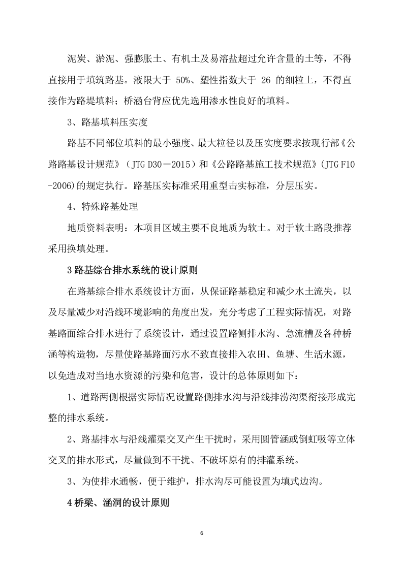 公路工程设计方案（177页） 第7页
