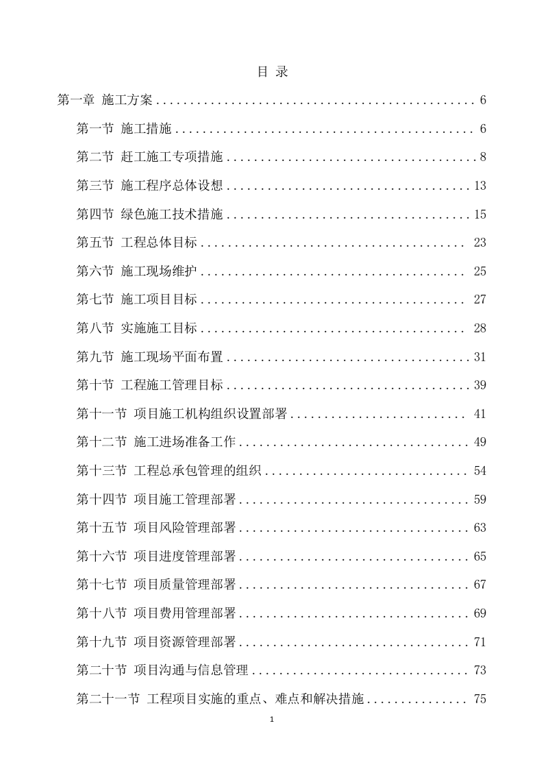 公路工程施工方案（565页） 第2页