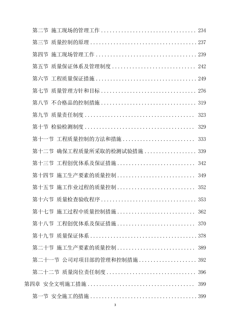 公路工程施工方案（565页） 第4页
