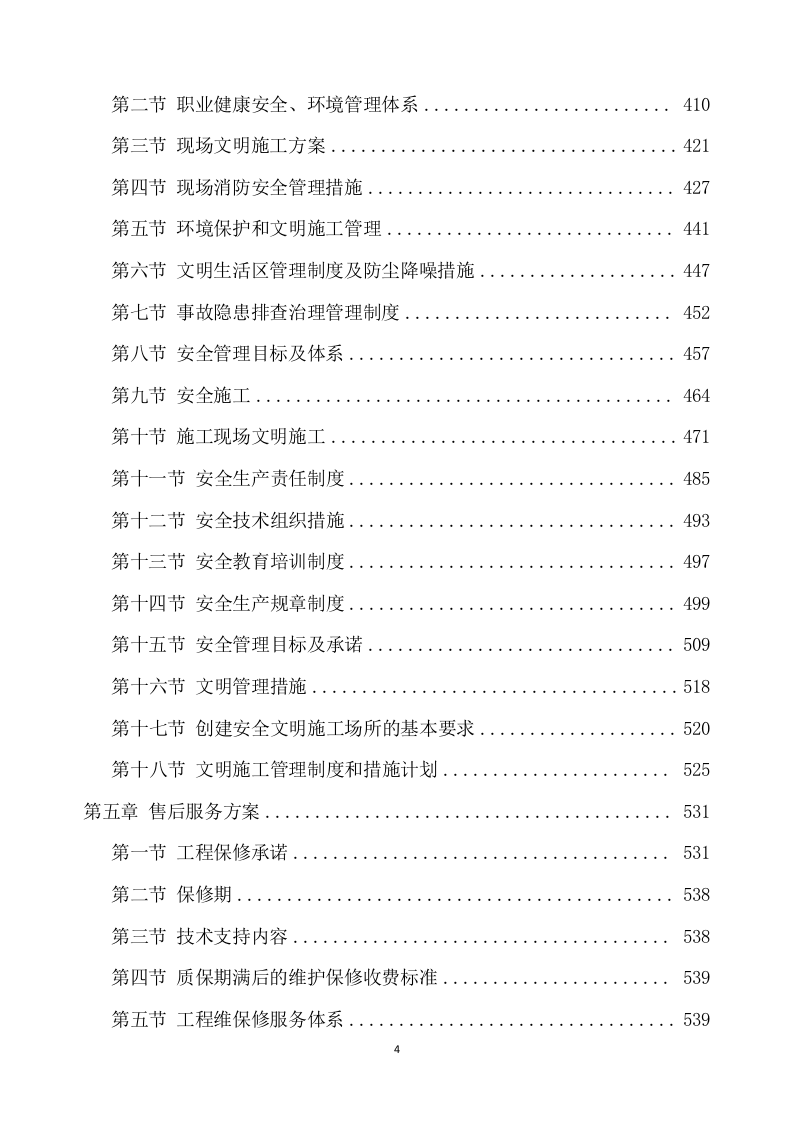 公路工程施工方案（565页） 第5页