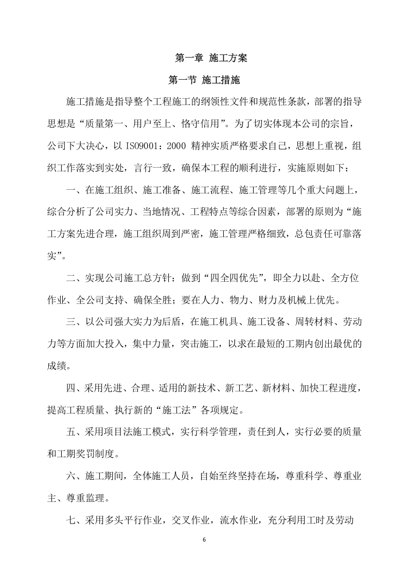 公路工程施工方案（565页） 第7页