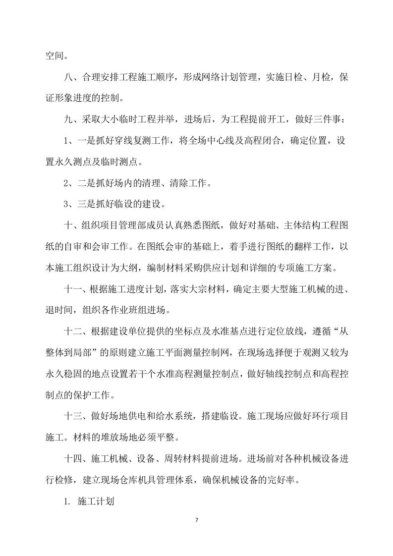 公路工程施工方案（565页） 第8页