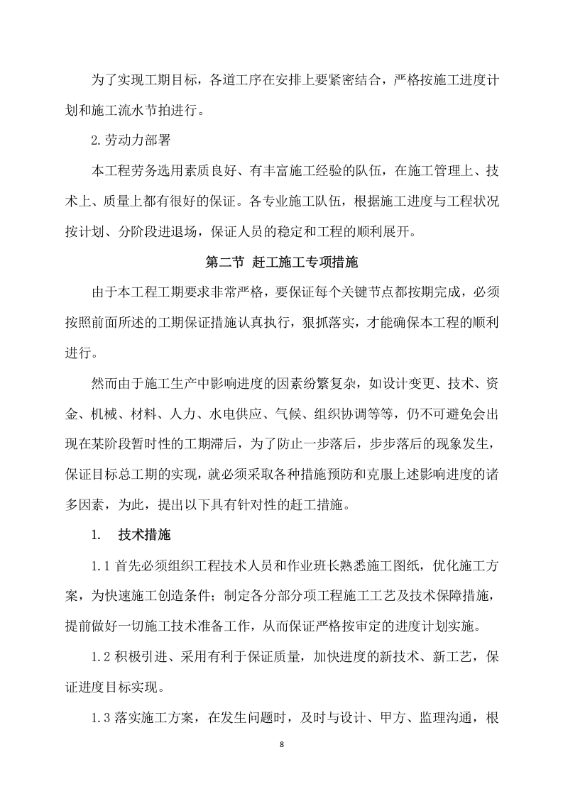 公路工程施工方案（565页） 第9页