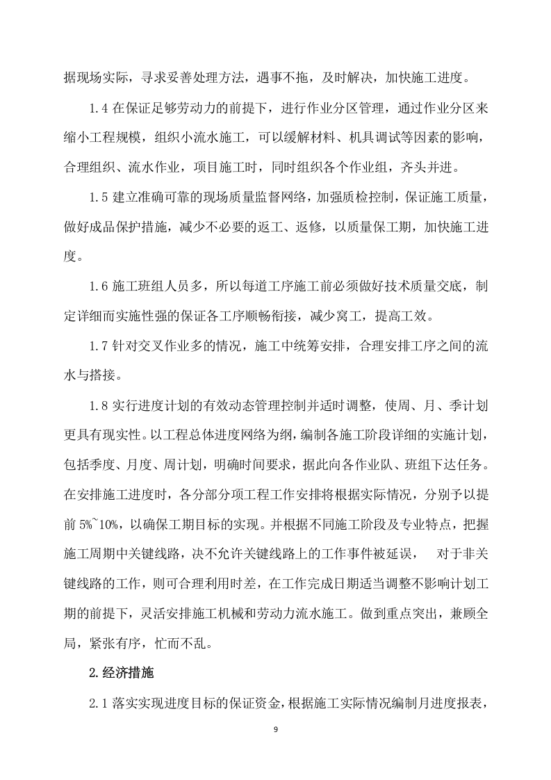 公路工程施工方案（565页） 第10页