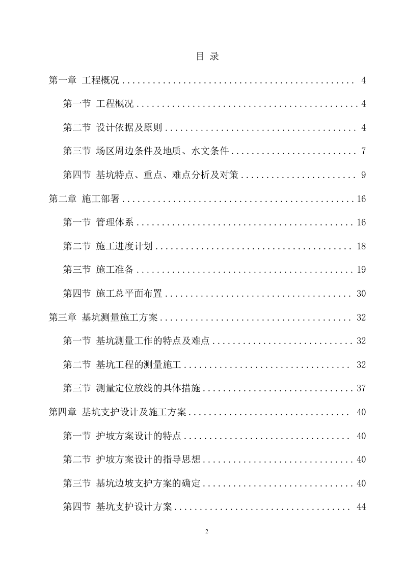 基坑支护及土方开挖施工项目方案（240页） 第2页