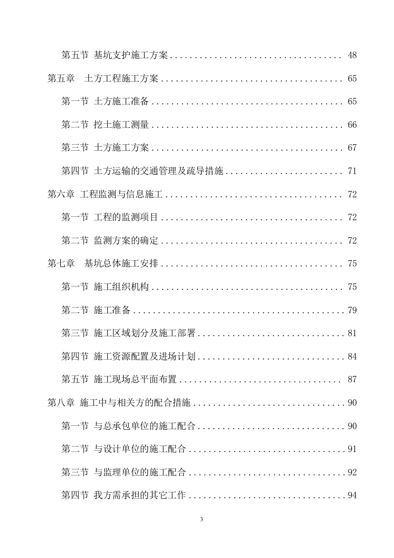 基坑支护及土方开挖施工项目方案（240页） 第3页