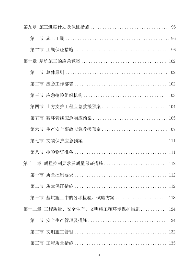 基坑支护及土方开挖施工项目方案（240页） 第4页