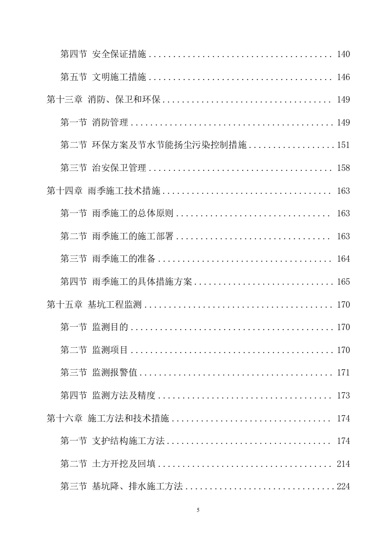 基坑支护及土方开挖施工项目方案（240页） 第5页