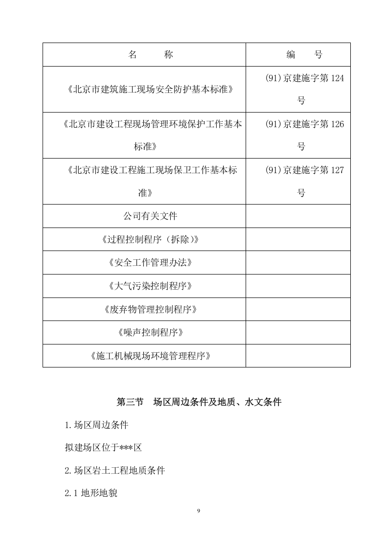 基坑支护及土方开挖施工项目方案（240页） 第9页