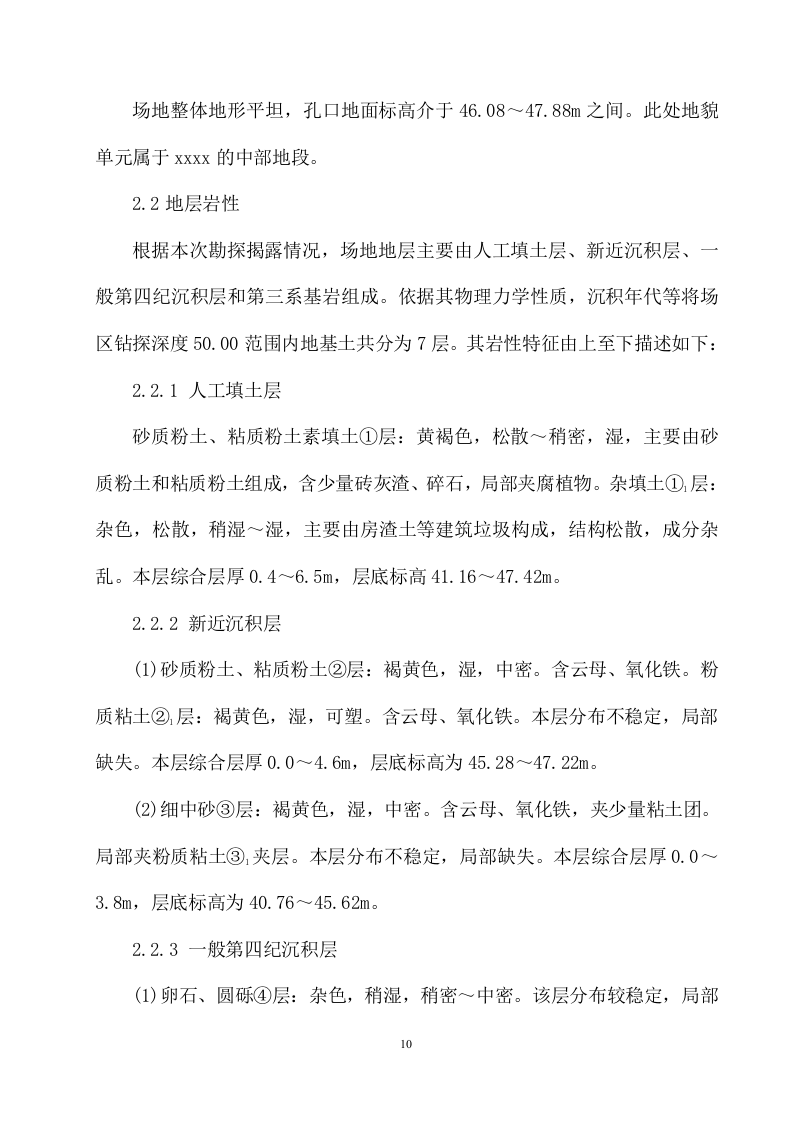 基坑支护及土方开挖施工项目方案（240页） 第10页