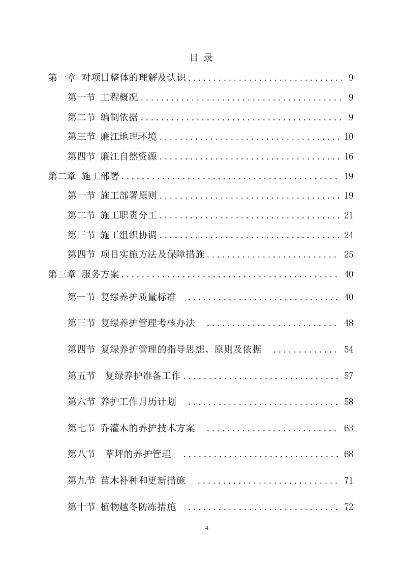 矿山石场治理复绿工程项目方案（606页） 第2页