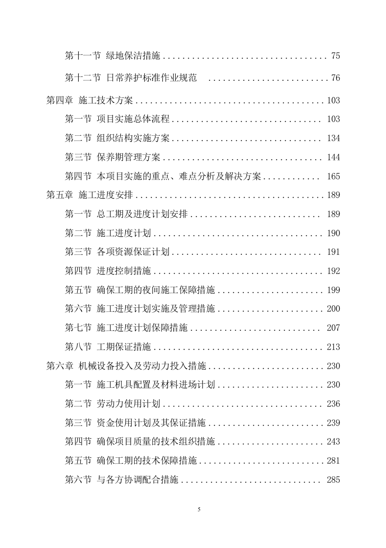 矿山石场治理复绿工程项目方案（606页） 第3页