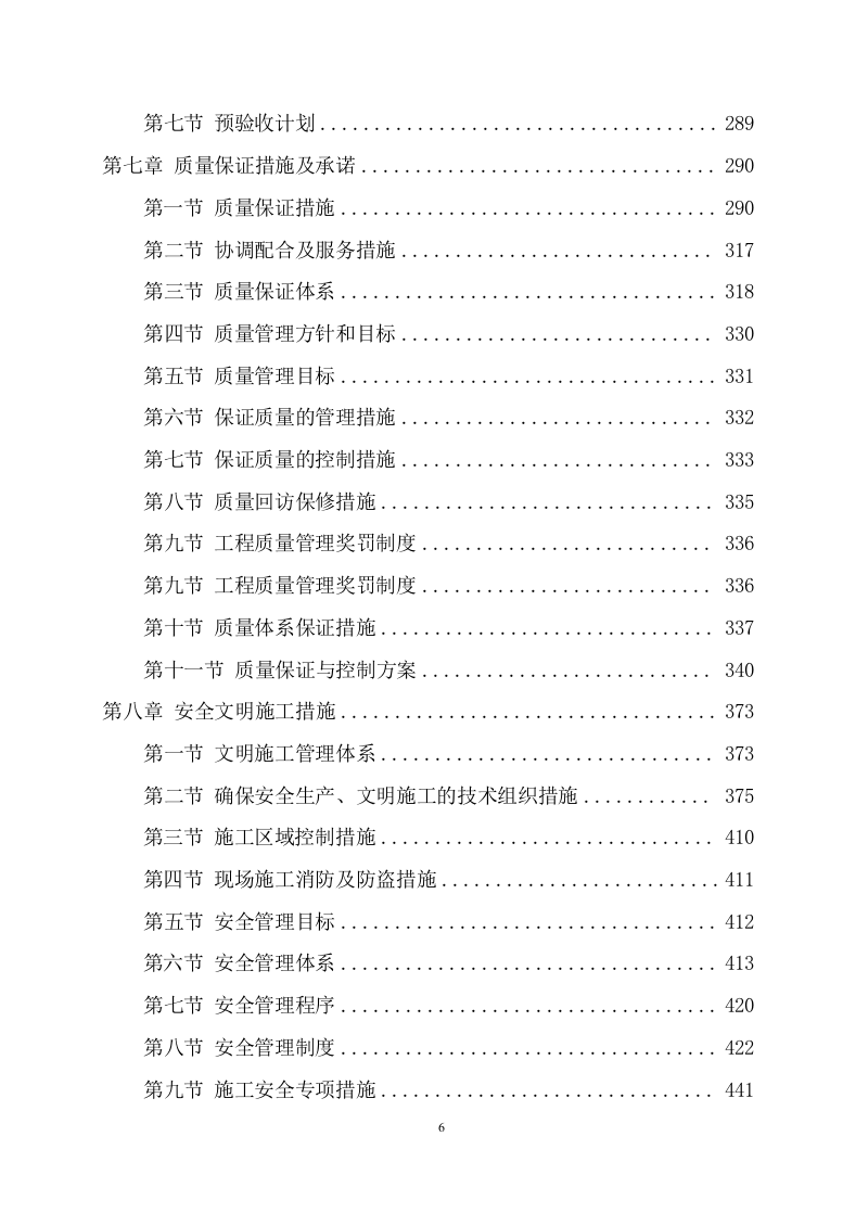 矿山石场治理复绿工程项目方案（606页） 第4页