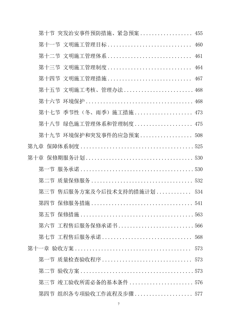 矿山石场治理复绿工程项目方案（606页） 第5页