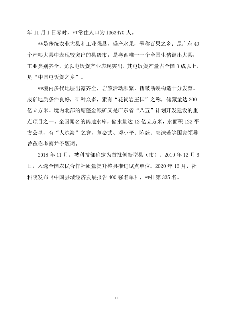 矿山石场治理复绿工程项目方案（606页） 第9页