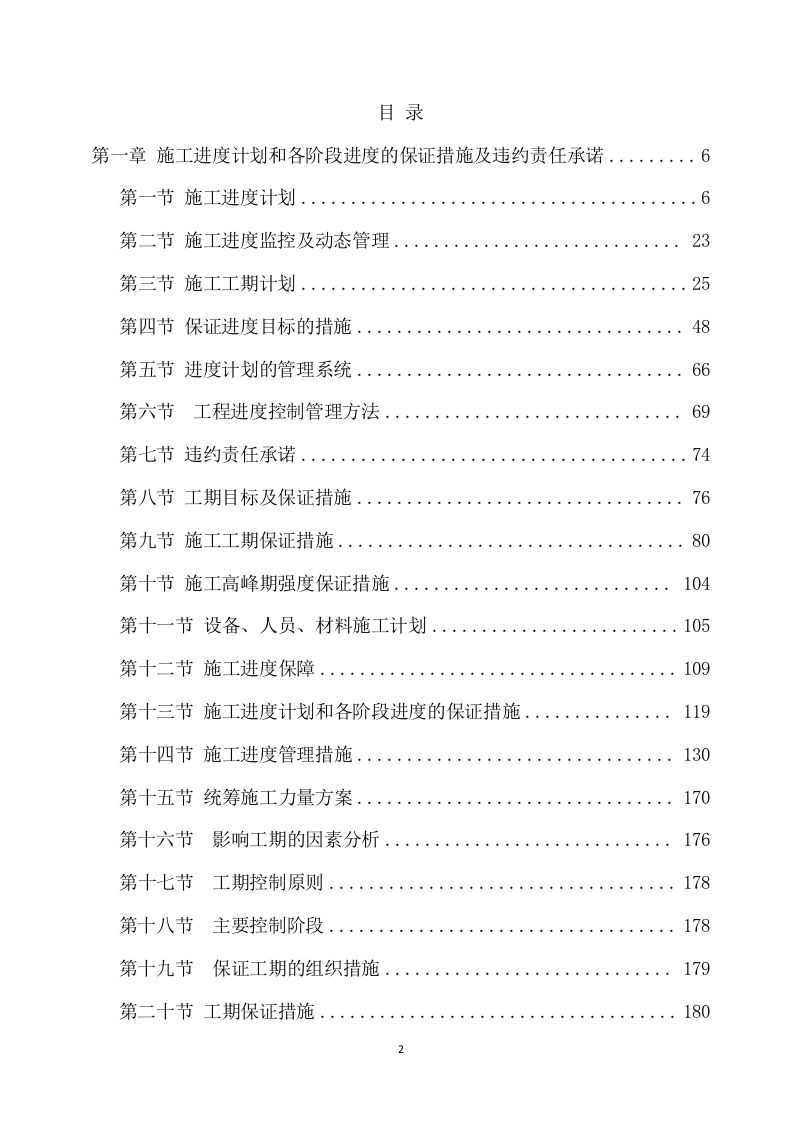 连接管廊工程施工项目方案（752页） 第2页